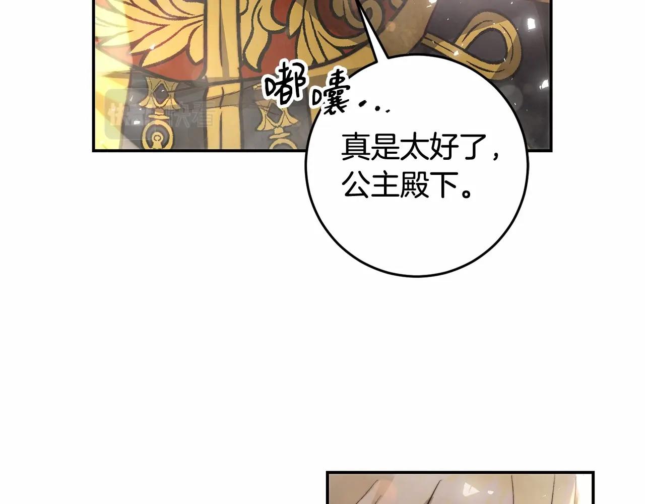 皇女，疯花绽放漫画,第27话 我还活着你很失望？修复125图