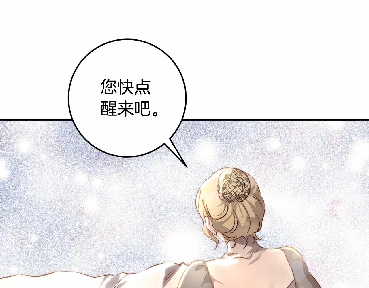 皇女，疯花绽放漫画,第27话 我还活着你很失望？修复132图