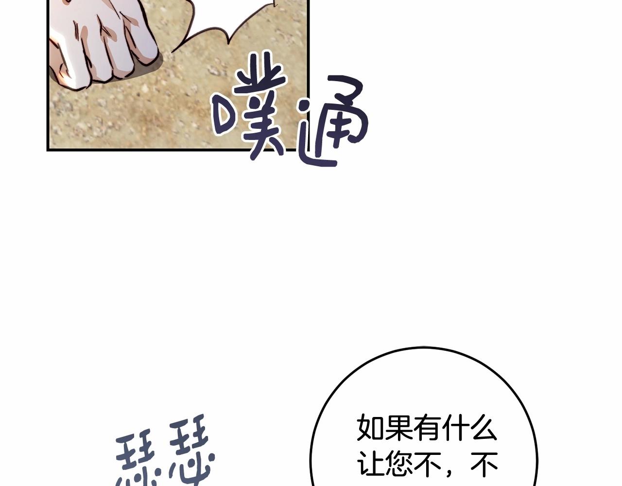 皇女，疯花绽放漫画,第27话 我还活着你很失望？修复27图