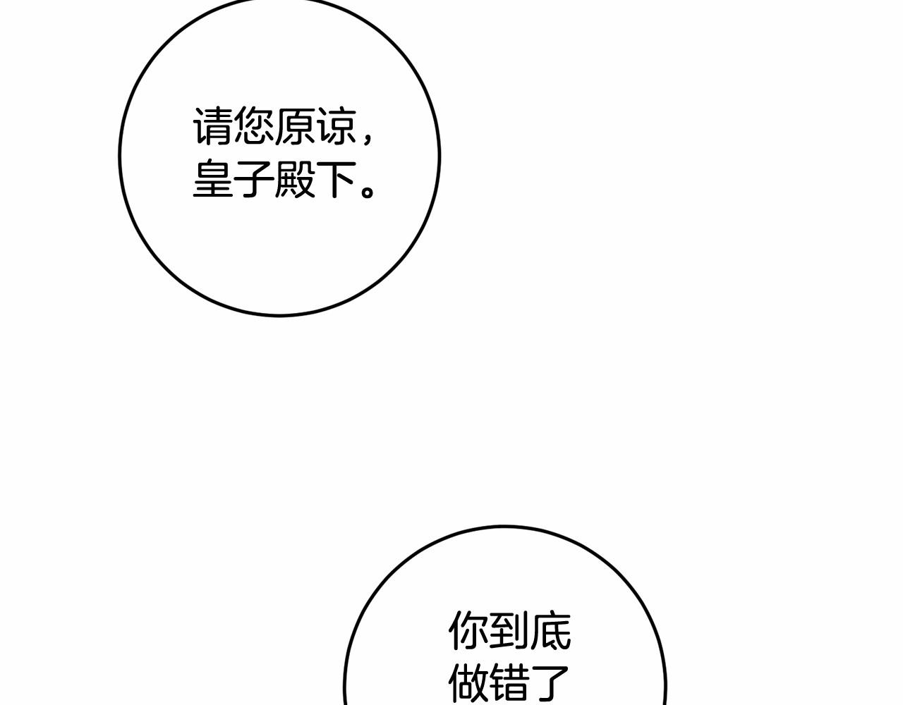 皇女，疯花绽放漫画,第27话 我还活着你很失望？修复29图