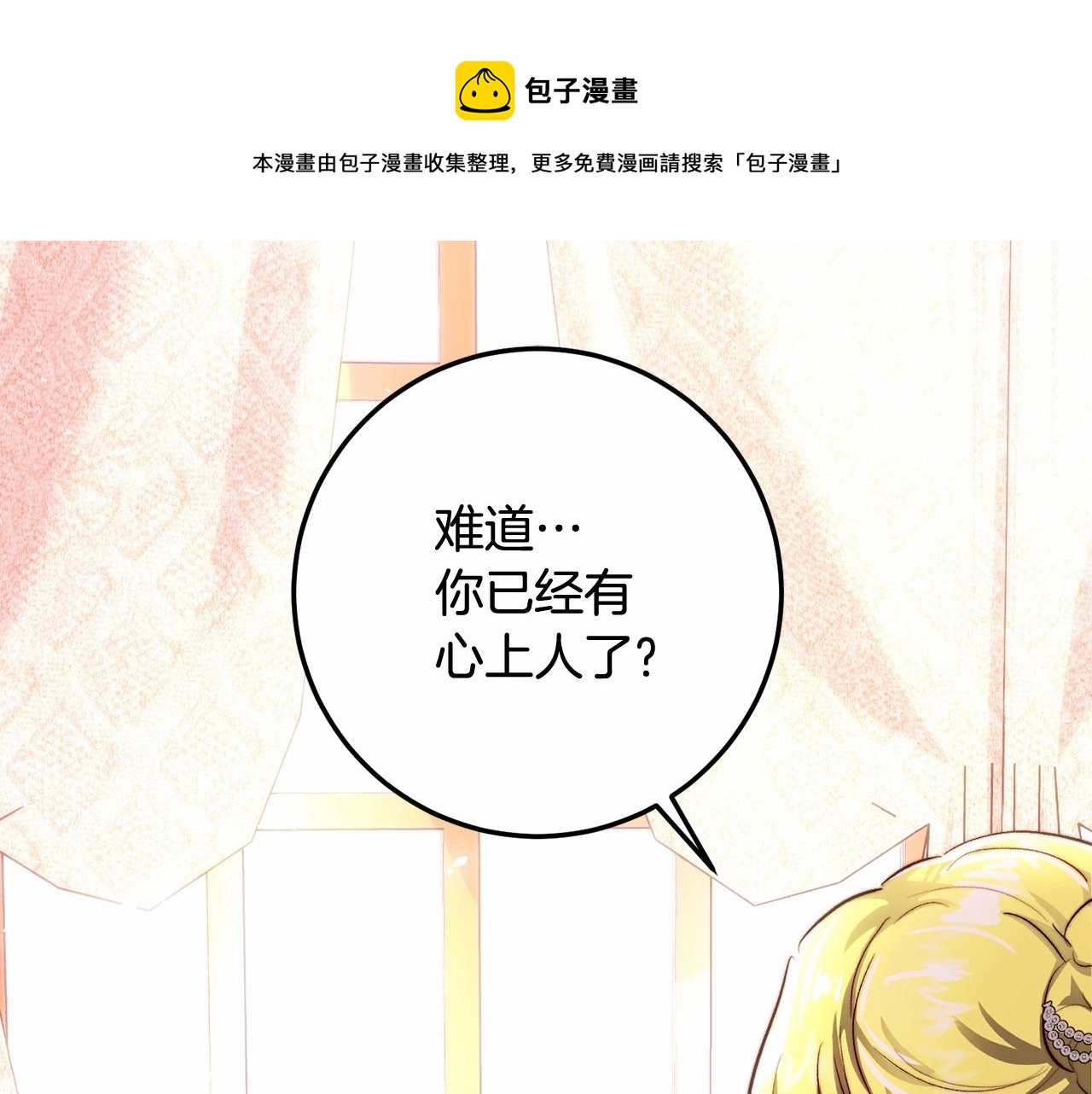 皇女疯花绽放漫画全集漫画,第31话 这醋我今天必吃修复1图