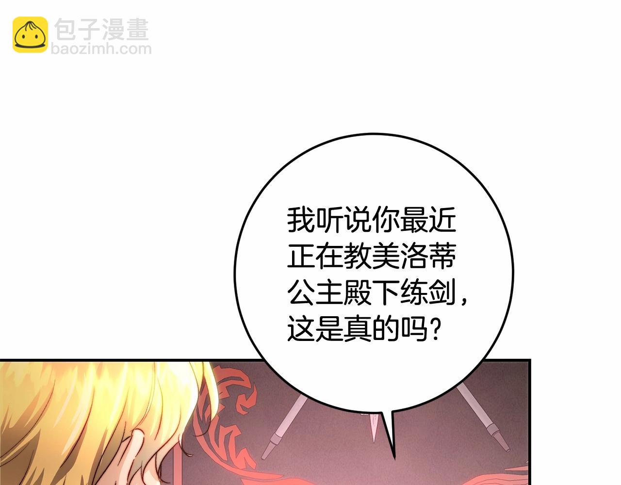 皇女疯花绽放漫画全集漫画,第31话 这醋我今天必吃修复13图