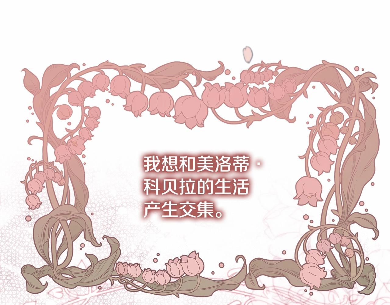 皇女疯花绽放漫画全集漫画,第31话 这醋我今天必吃修复146图