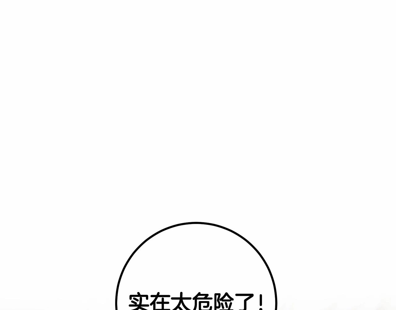 皇女疯花绽放漫画全集漫画,第31话 这醋我今天必吃修复152图