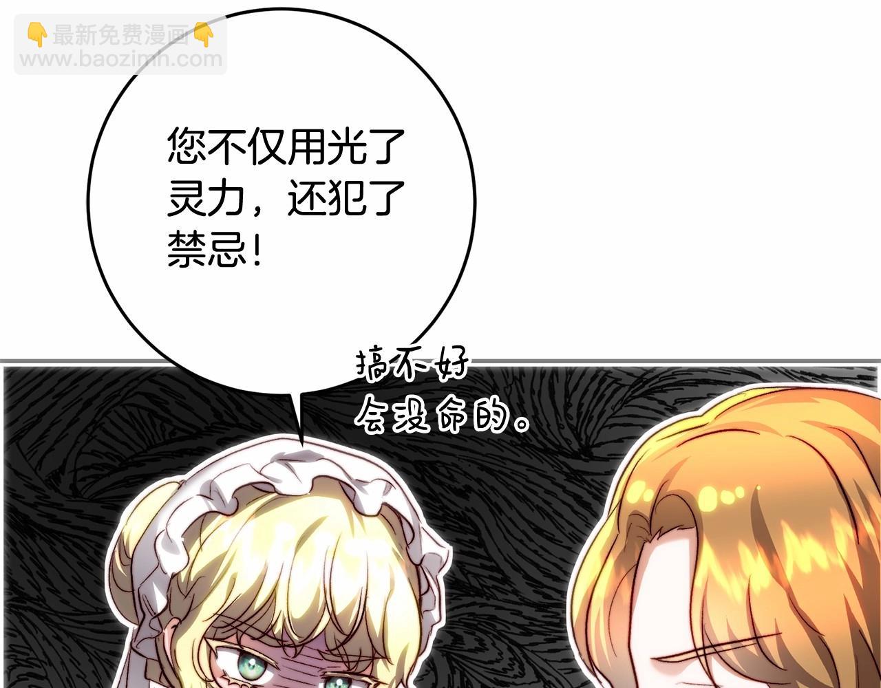 皇女疯花绽放漫画全集漫画,第31话 这醋我今天必吃修复155图