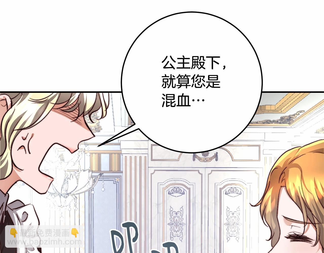 皇女疯花绽放漫画全集漫画,第31话 这醋我今天必吃修复158图