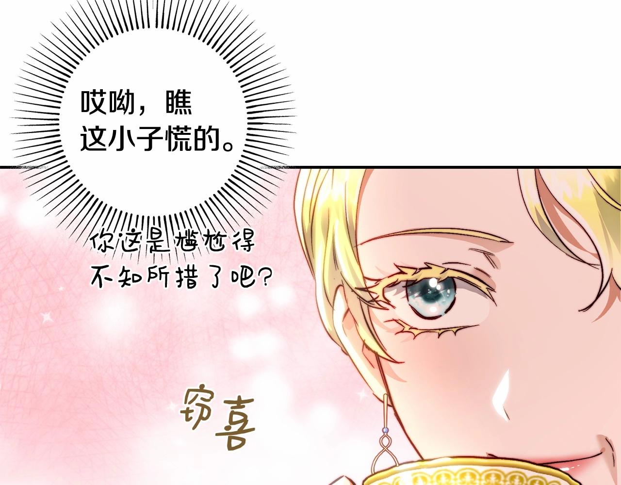 皇女疯花绽放漫画全集漫画,第31话 这醋我今天必吃修复20图