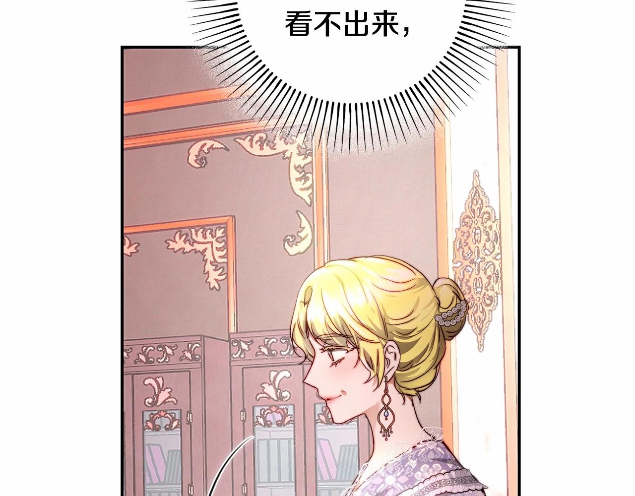 皇女疯花绽放漫画全集漫画,第31话 这醋我今天必吃修复22图