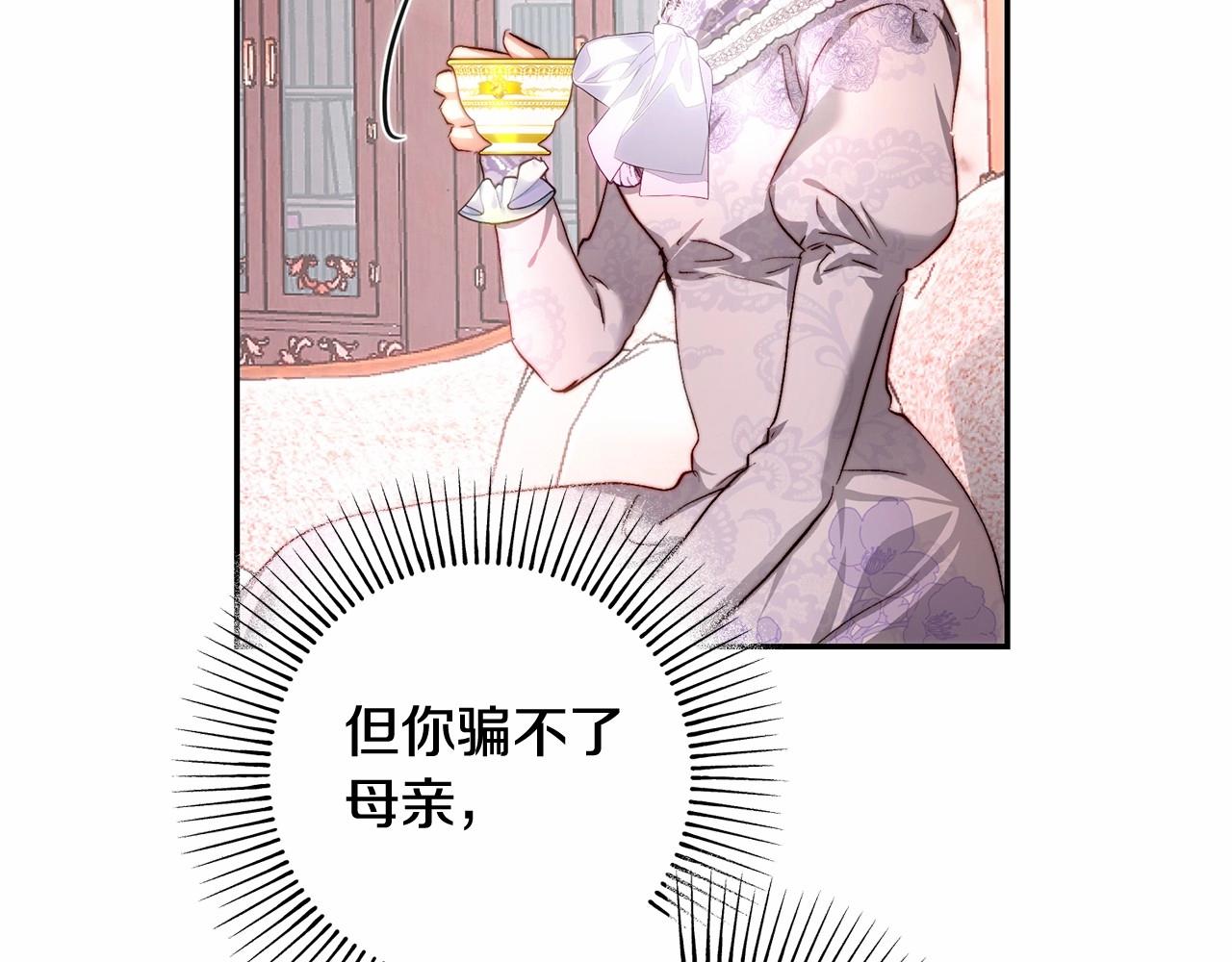 皇女疯花绽放漫画全集漫画,第31话 这醋我今天必吃修复23图