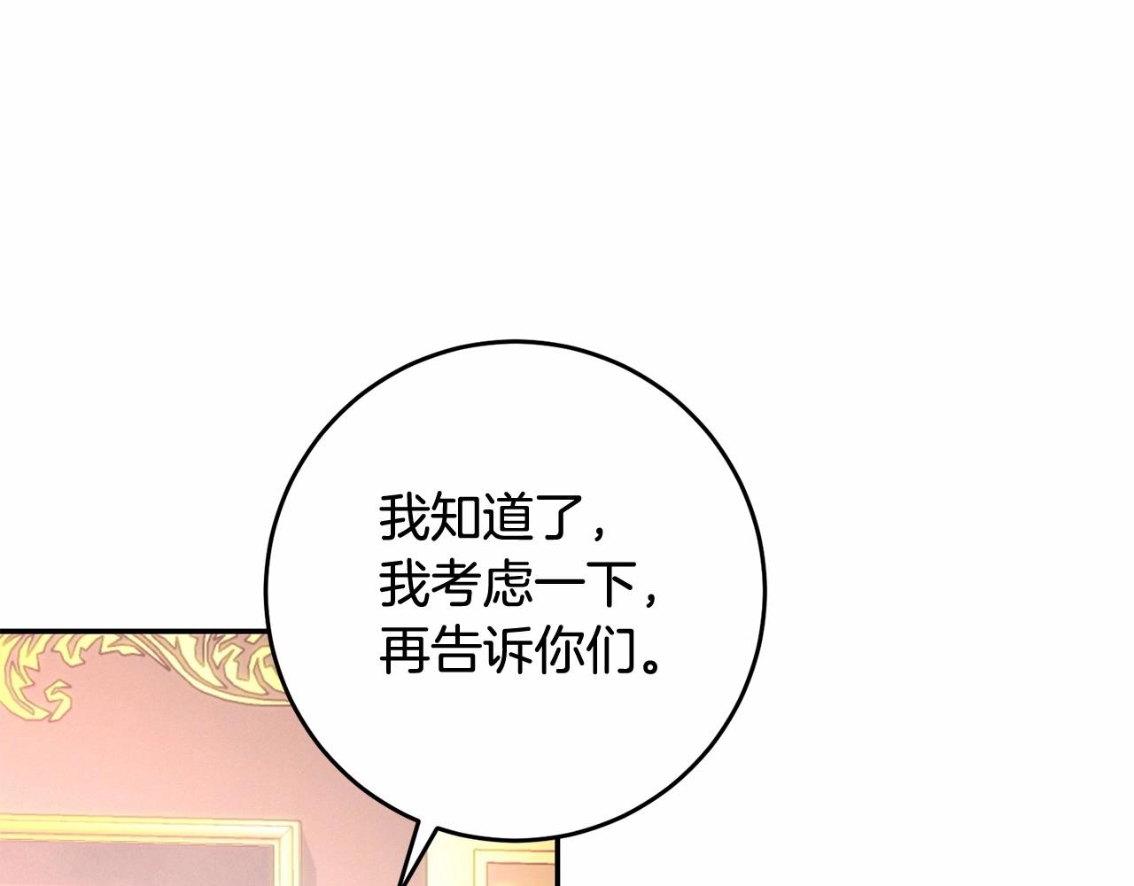 皇女疯花绽放漫画全集漫画,第31话 这醋我今天必吃修复60图