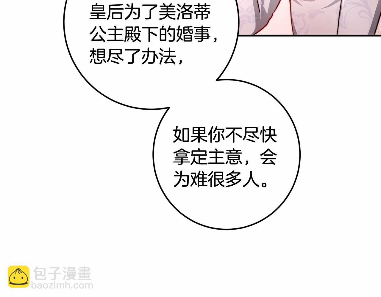 皇女疯花绽放漫画全集漫画,第31话 这醋我今天必吃修复63图