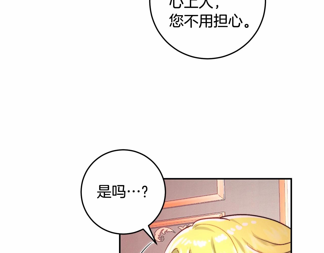 皇女疯花绽放漫画全集漫画,第31话 这醋我今天必吃修复6图