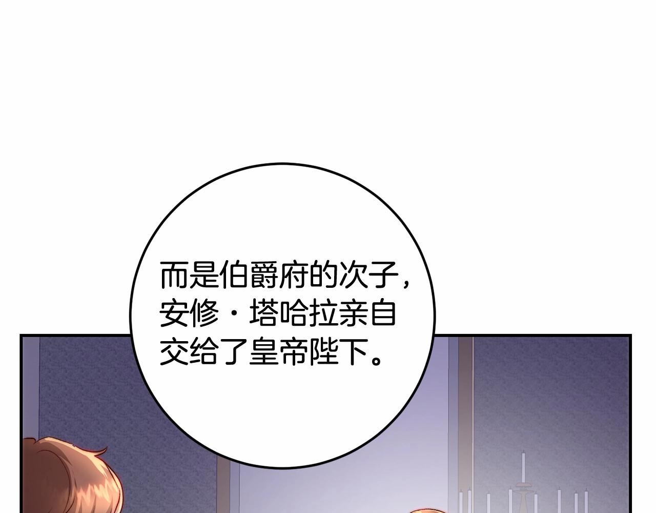 皇女疯花绽放漫画全集漫画,第31话 这醋我今天必吃修复71图