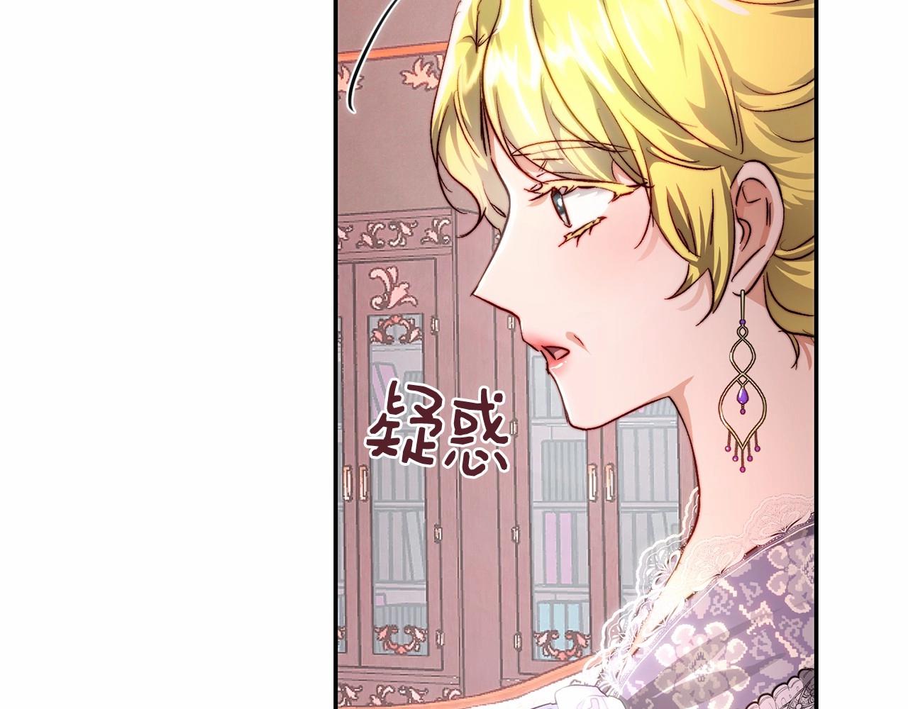 皇女疯花绽放漫画全集漫画,第31话 这醋我今天必吃修复7图