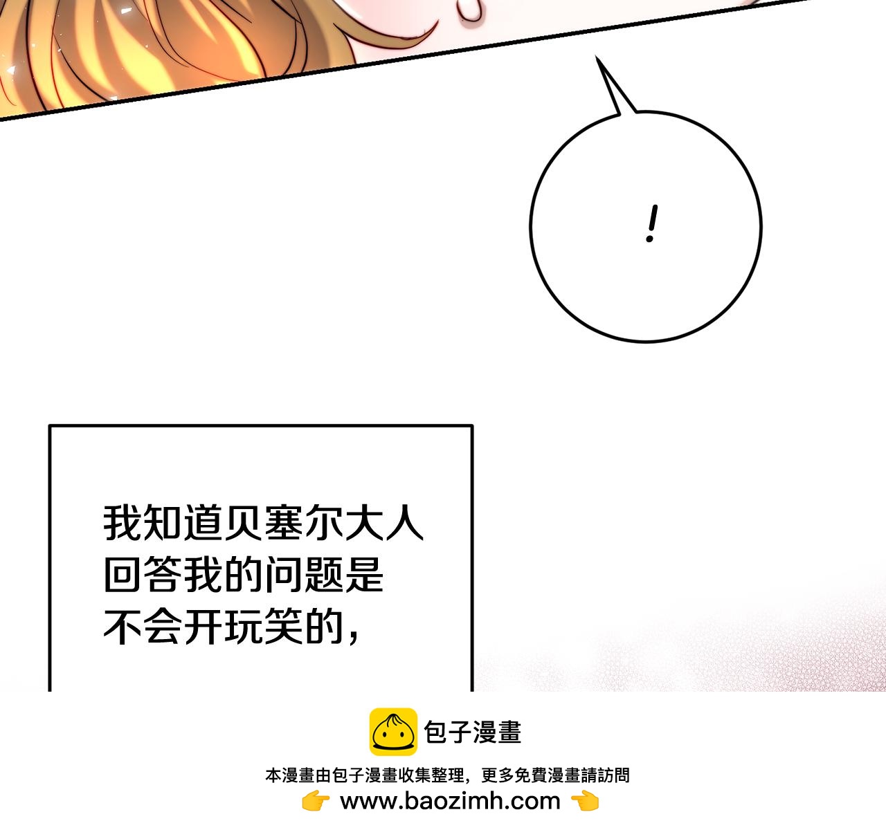 皇女疯花绽放漫画全集漫画,第40话 他跟我求婚了？修复104图