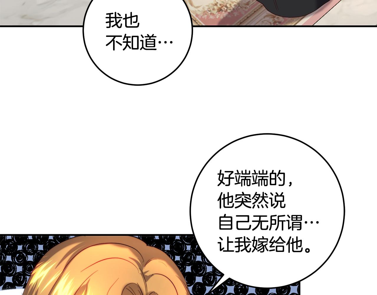 皇女疯花绽放漫画全集漫画,第40话 他跟我求婚了？修复120图