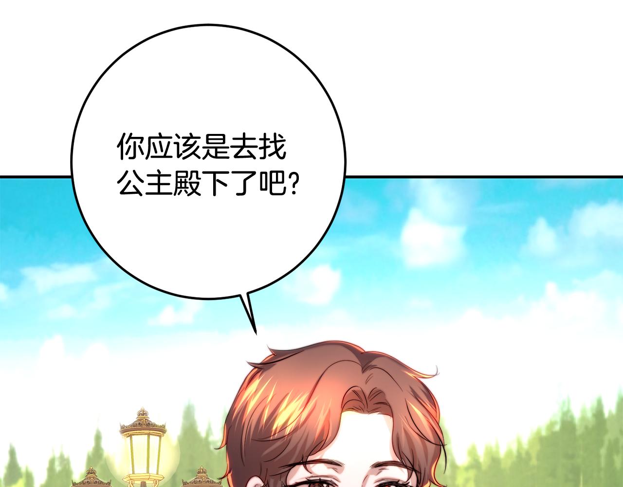 皇女疯花绽放漫画全集漫画,第40话 他跟我求婚了？修复134图