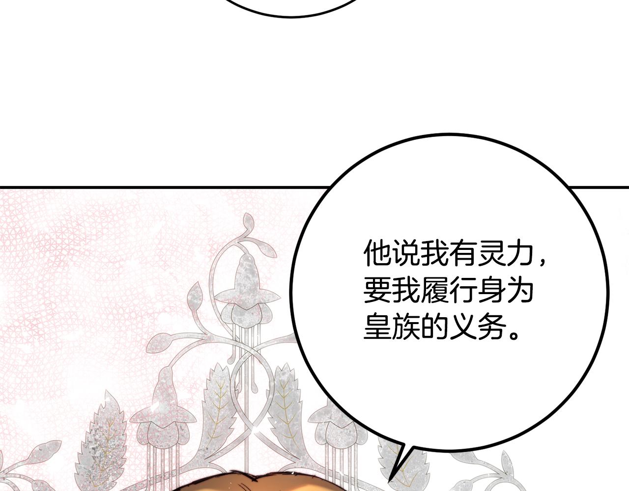 皇女疯花绽放漫画全集漫画,第40话 他跟我求婚了？修复44图