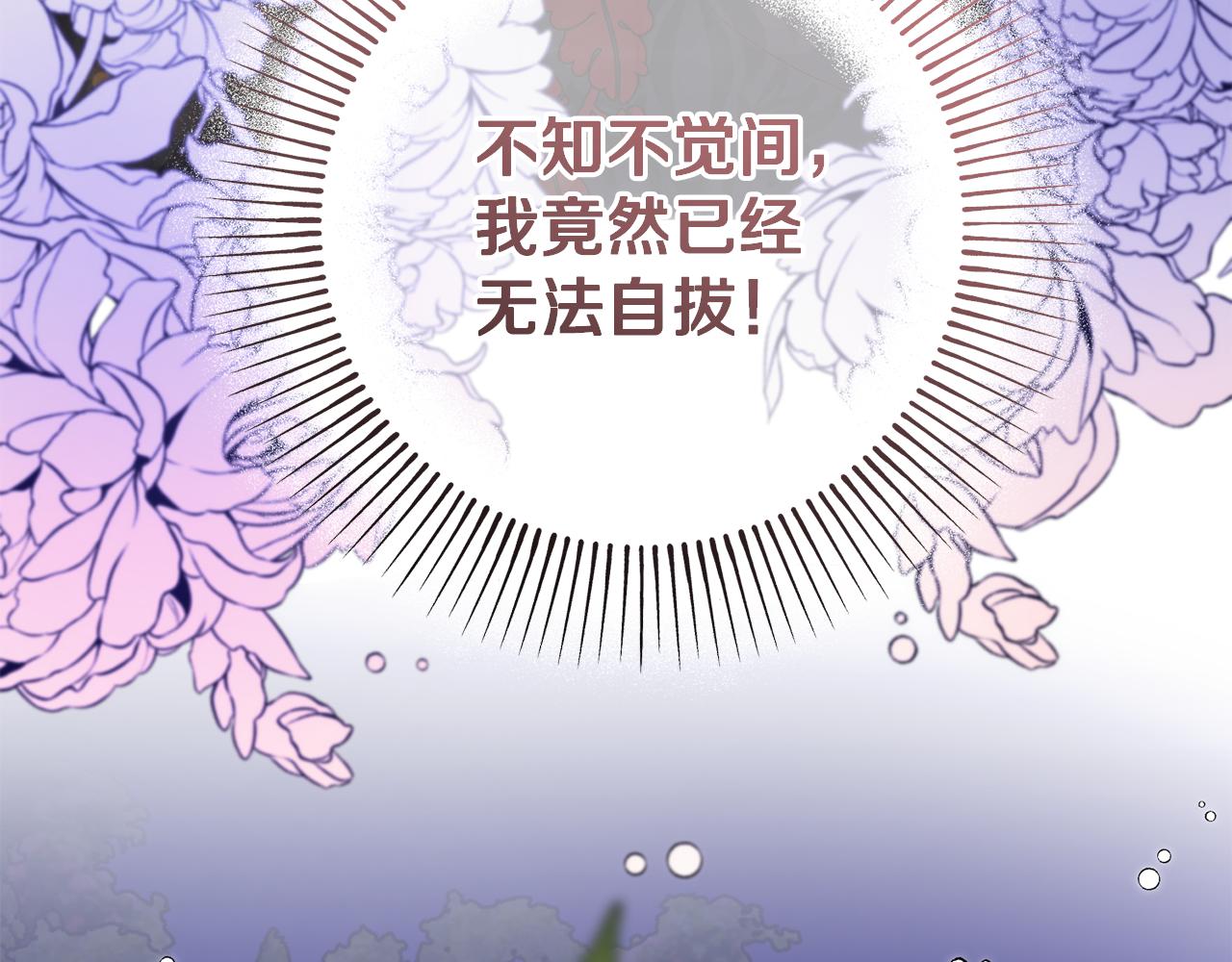 皇女疯花绽放漫画全集漫画,第一季完结篇 第二次求婚修复109图