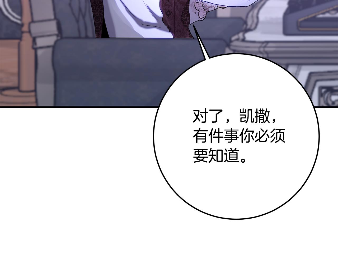 皇女疯花绽放漫画全集漫画,第一季完结篇 第二次求婚修复171图