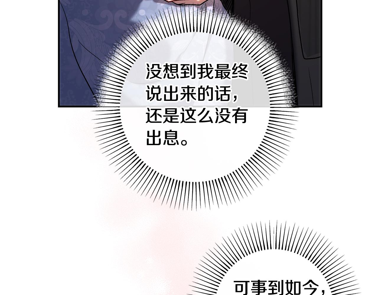 皇女疯花绽放漫画全集漫画,第一季完结篇 第二次求婚修复47图