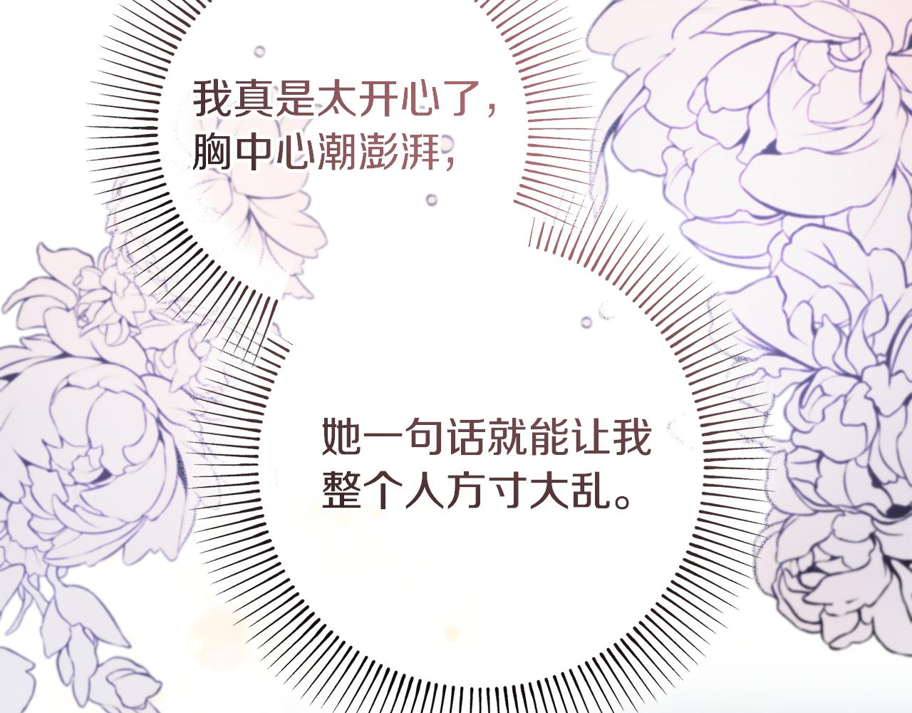 皇女疯花绽放漫画全集漫画,第一季完结篇 第二次求婚修复101图