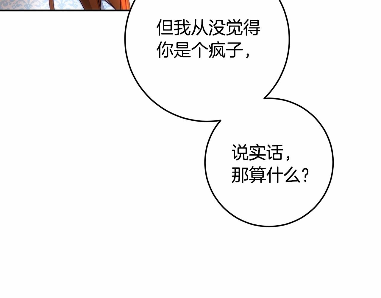 皇女疯花绽放漫画全集漫画,第10话 是愧疚吗？修复10图