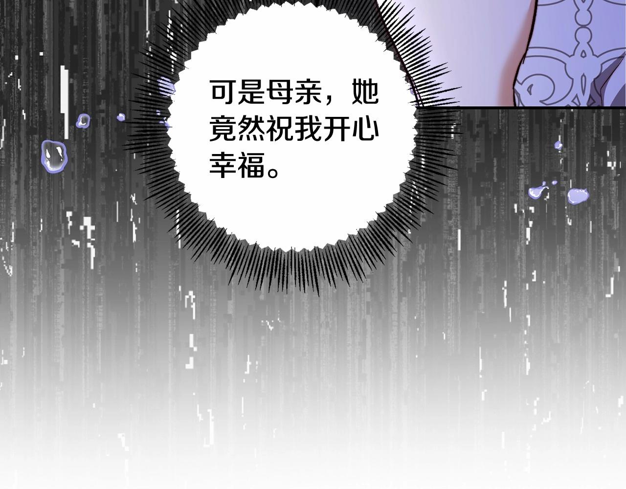 皇女疯花绽放漫画全集漫画,第10话 是愧疚吗？修复112图