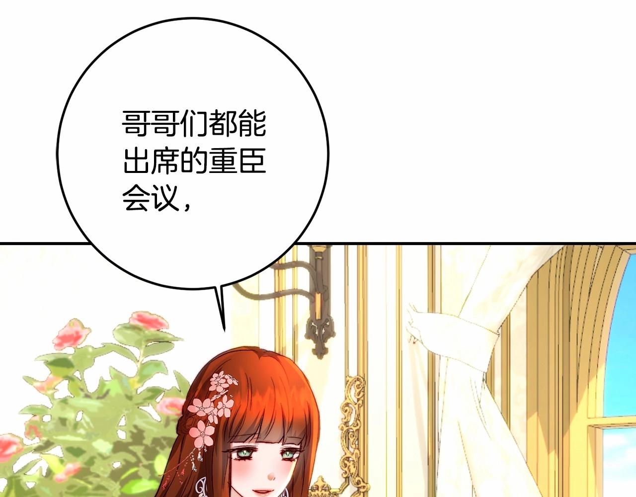 皇女疯花绽放漫画全集漫画,第10话 是愧疚吗？修复11图