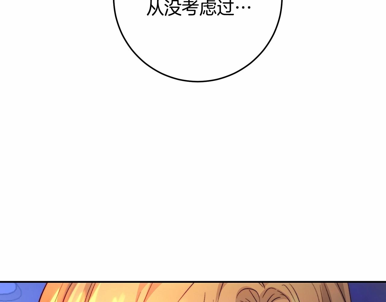 皇女疯花绽放漫画全集漫画,第10话 是愧疚吗？修复124图