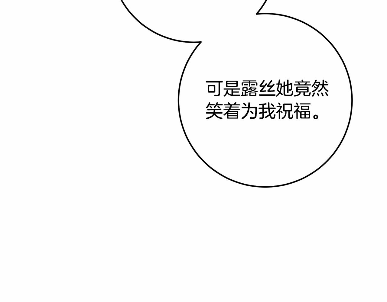 皇女疯花绽放漫画全集漫画,第10话 是愧疚吗？修复127图