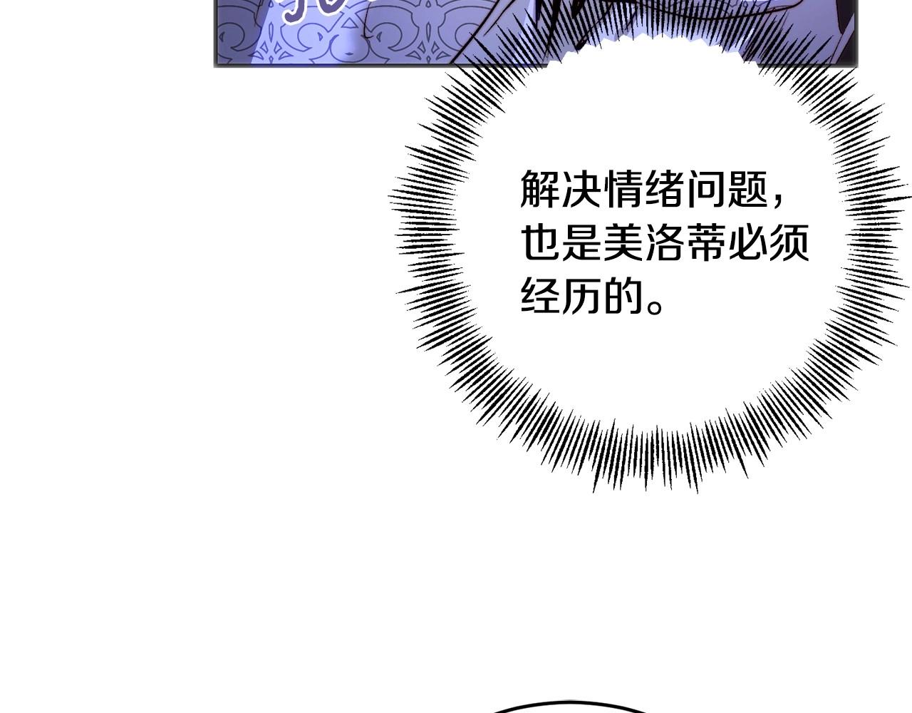 皇女疯花绽放漫画全集漫画,第10话 是愧疚吗？修复144图