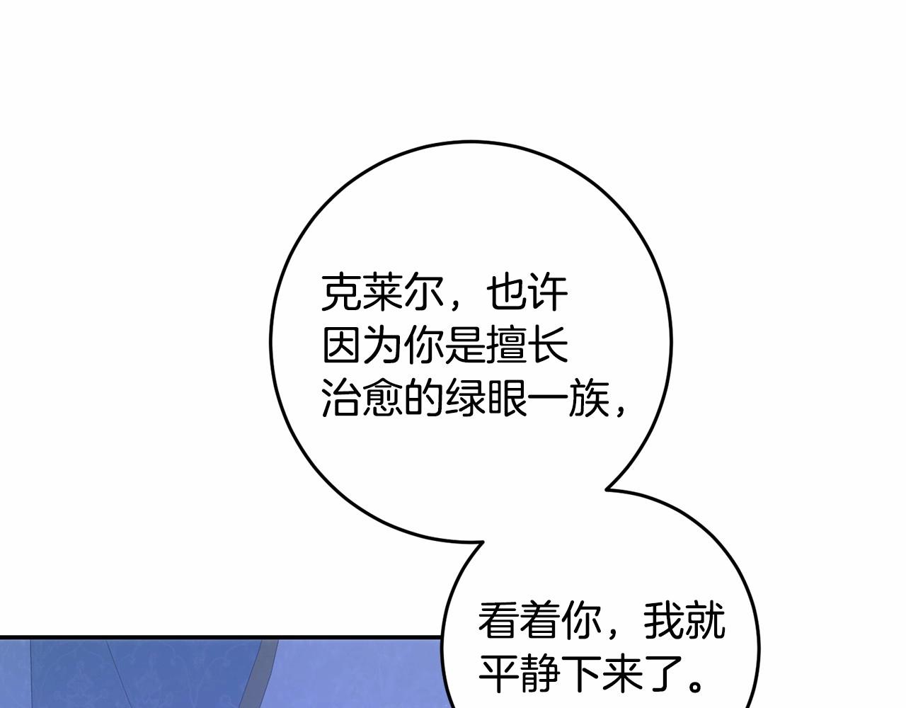 皇女疯花绽放漫画全集漫画,第10话 是愧疚吗？修复172图