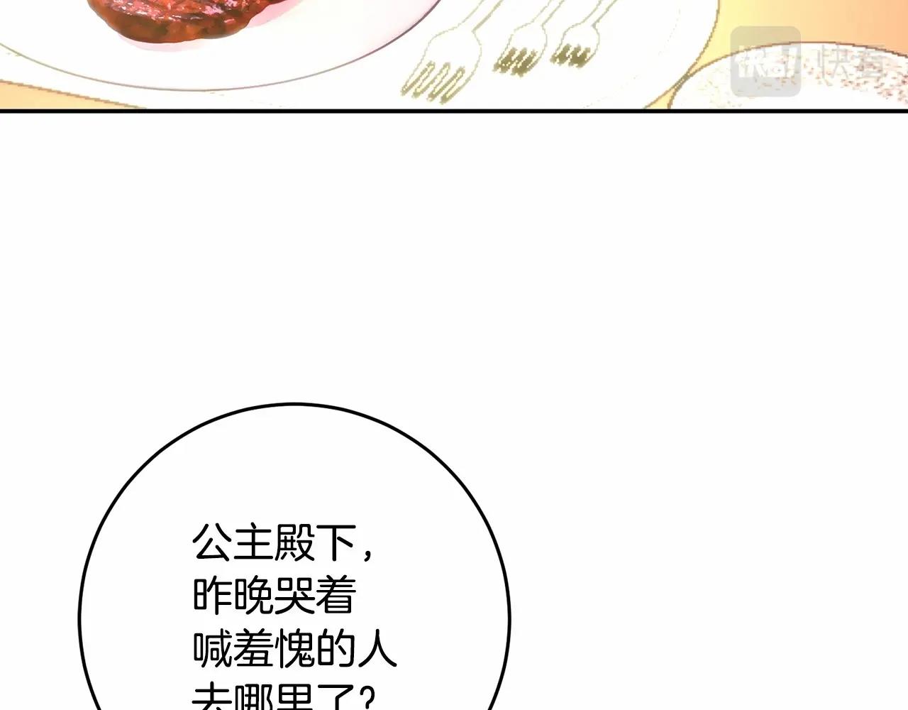 皇女疯花绽放漫画全集漫画,第10话 是愧疚吗？修复194图