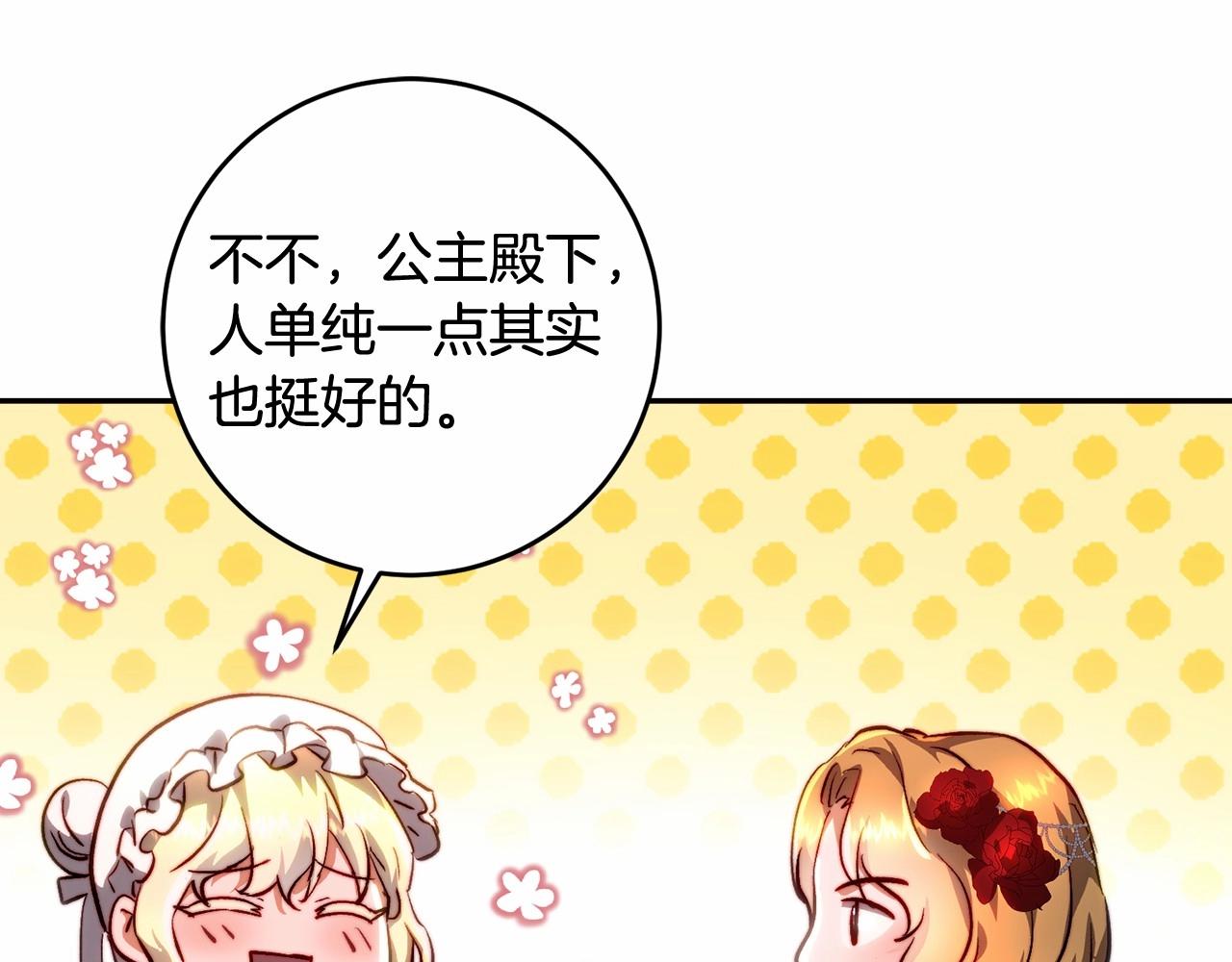 皇女疯花绽放漫画全集漫画,第10话 是愧疚吗？修复198图