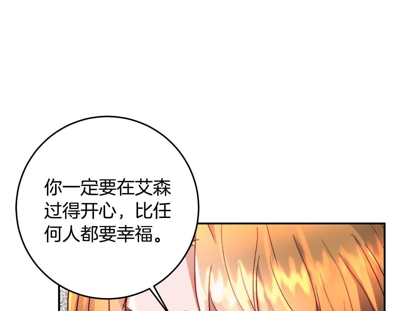 皇女疯花绽放漫画全集漫画,第10话 是愧疚吗？修复33图