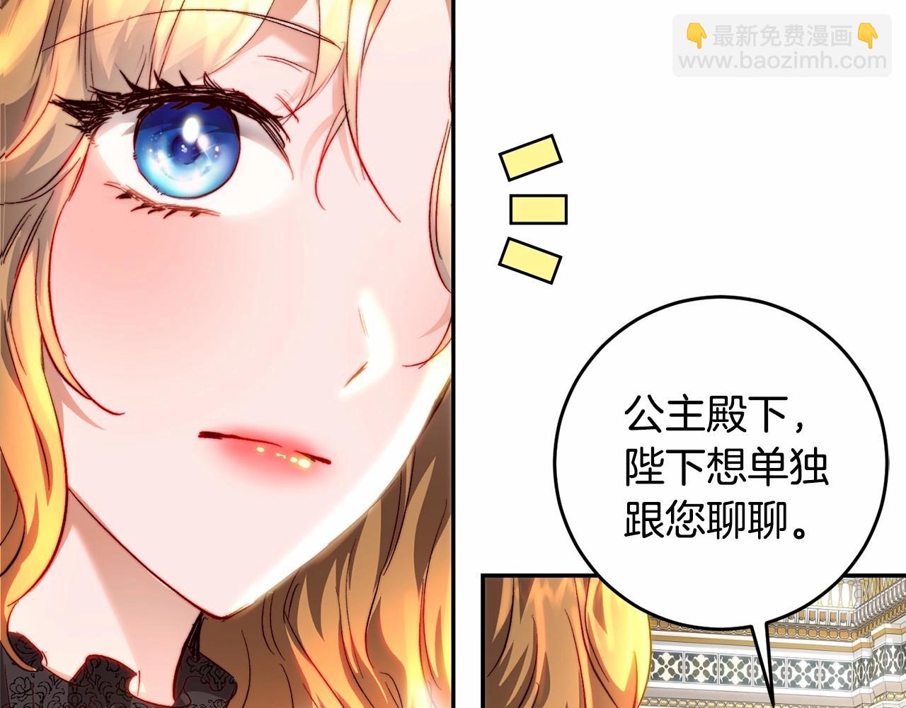 皇女疯花绽放漫画全集漫画,第10话 是愧疚吗？修复57图