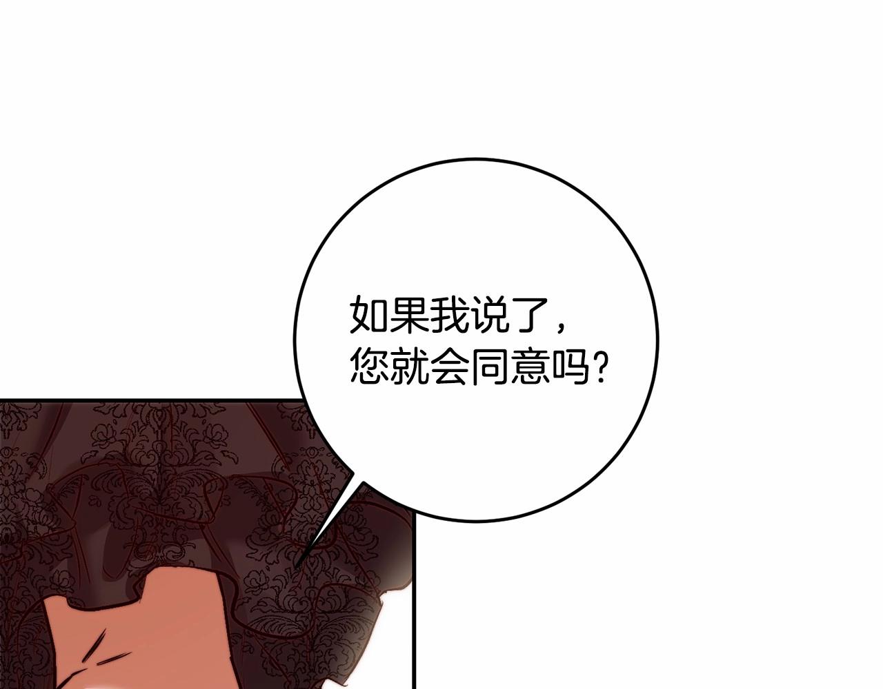 皇女疯花绽放漫画全集漫画,第10话 是愧疚吗？修复71图