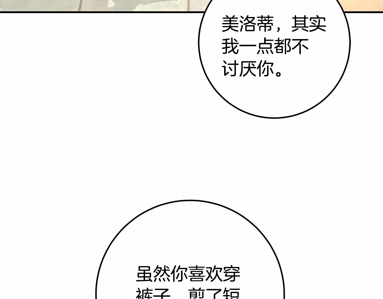 皇女疯花绽放漫画全集漫画,第10话 是愧疚吗？修复7图