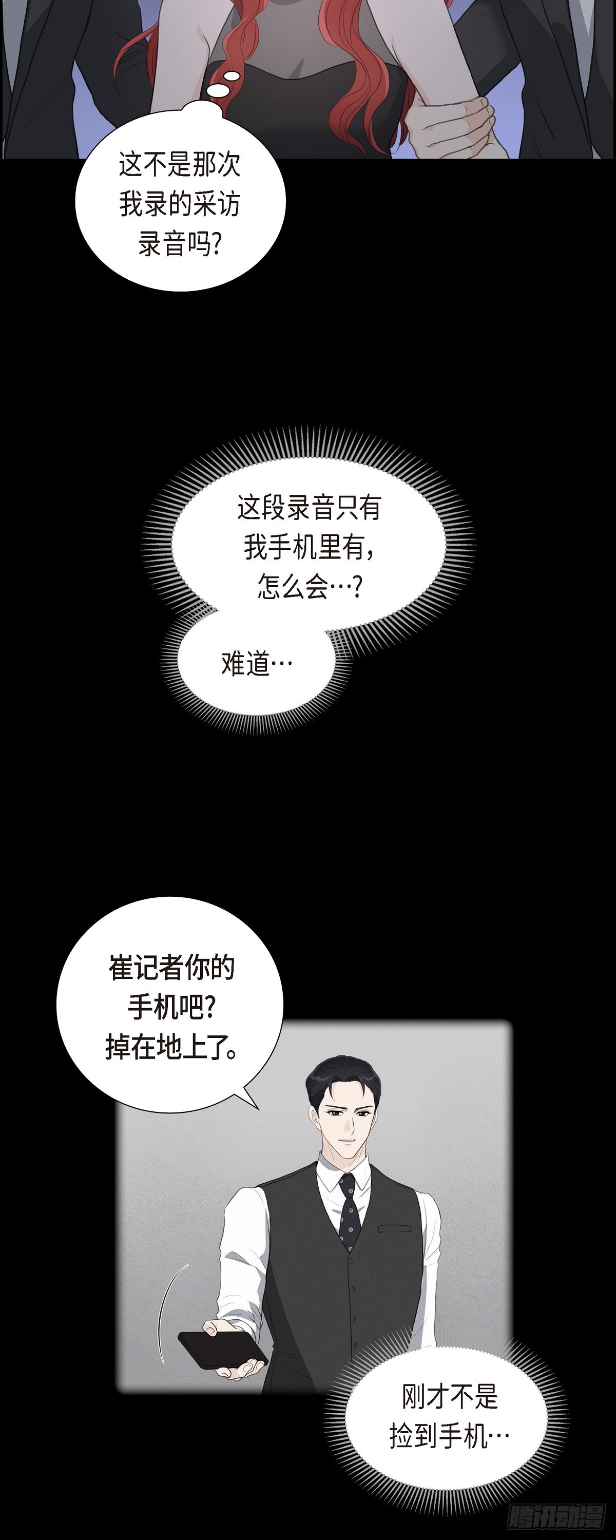 皇太子的初恋车承贤求婚漫画,011 借给我一次30图