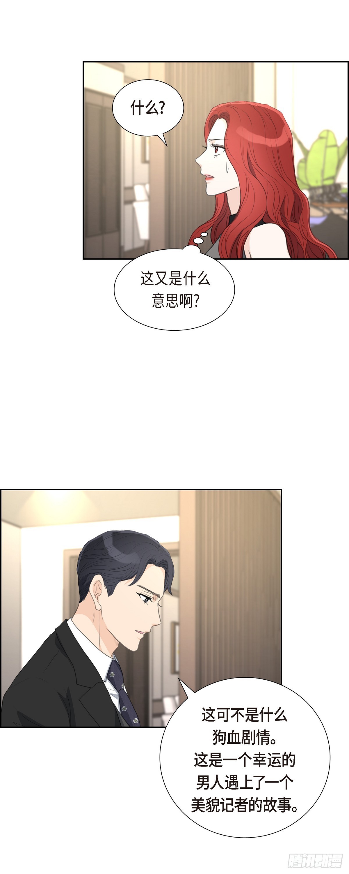 皇太子求婚若曦漫画,012 我这辈子最大的幸运28图