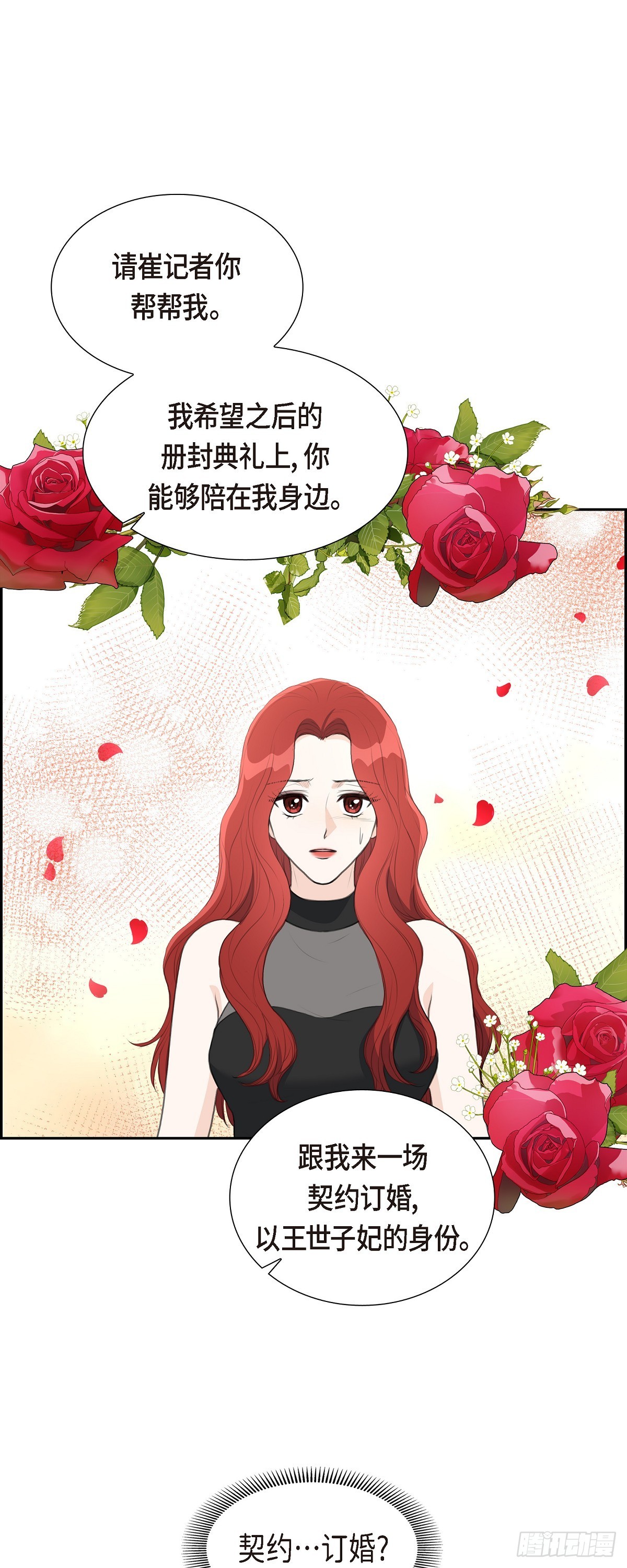 皇太子求婚若曦漫画,012 我这辈子最大的幸运29图