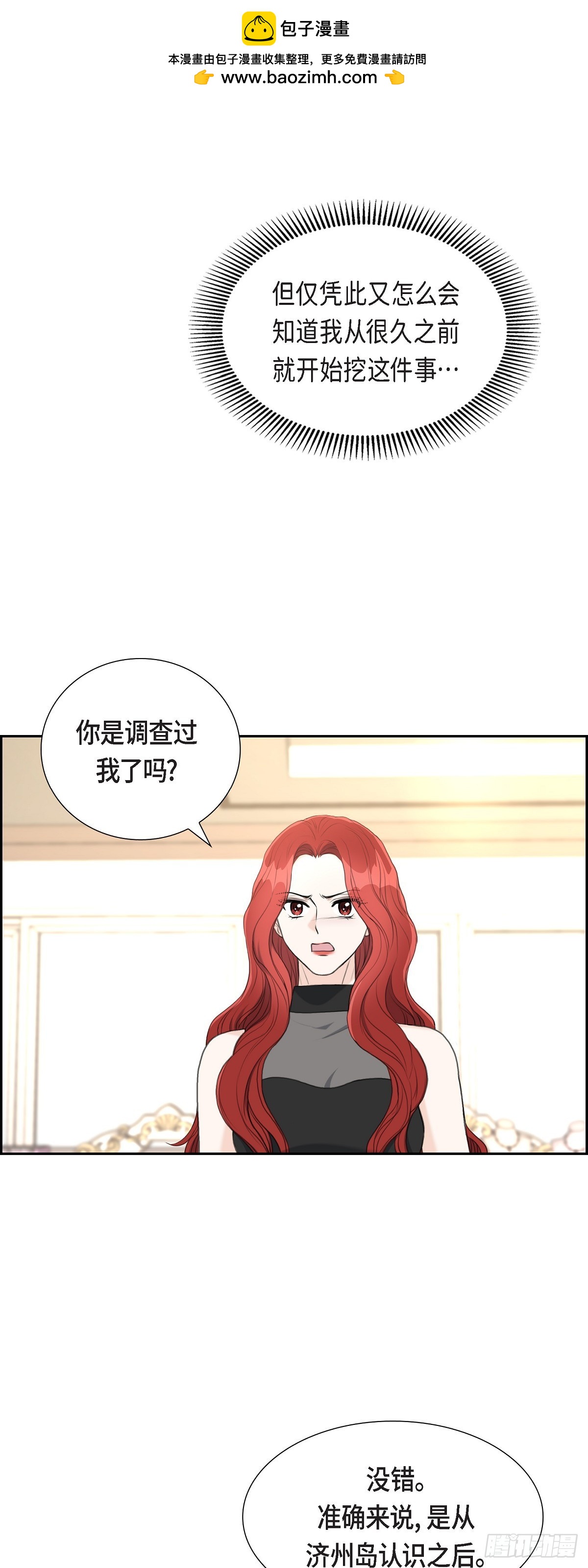 皇太子的初恋车承贤求婚漫画,013 没办法彻底地恨上你2图