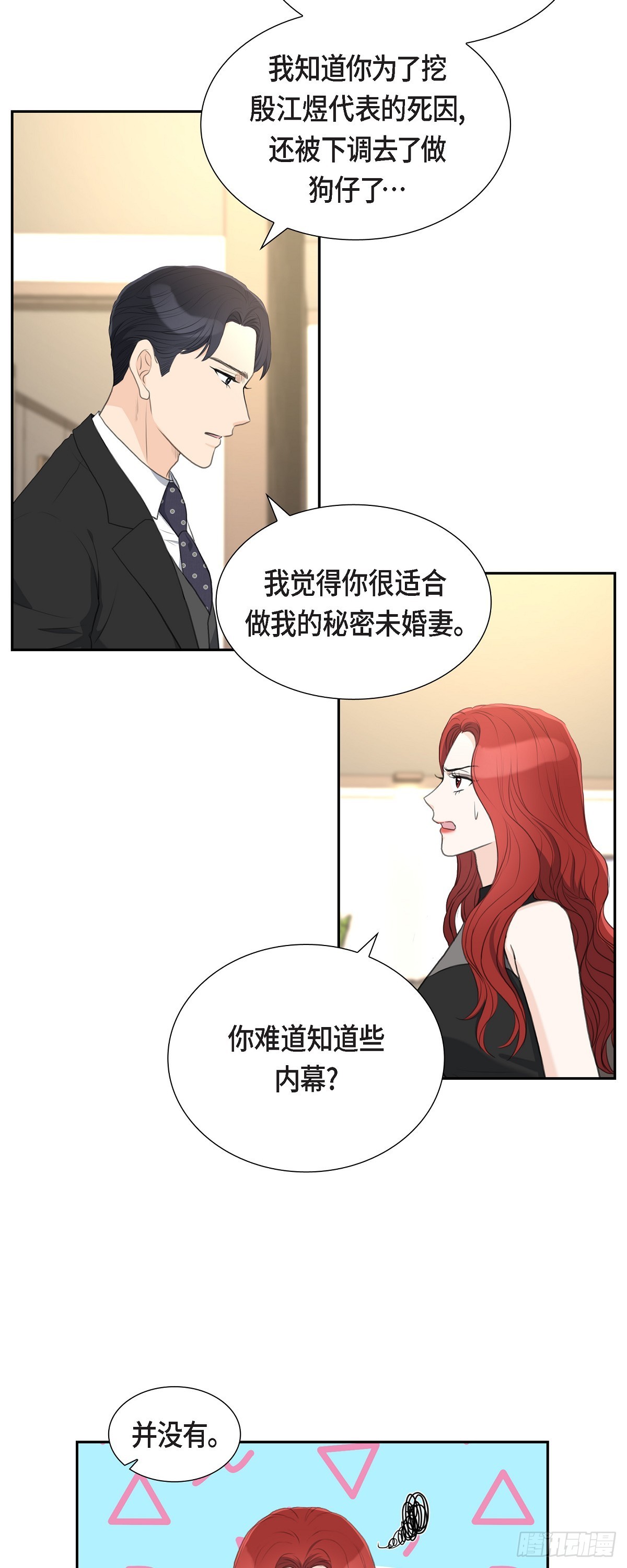 皇太子的初恋车承贤求婚漫画,013 没办法彻底地恨上你3图