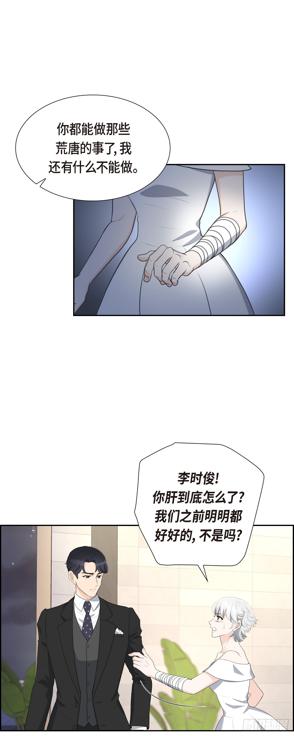 皇太子的初恋车承贤求婚漫画,013 没办法彻底地恨上你34图