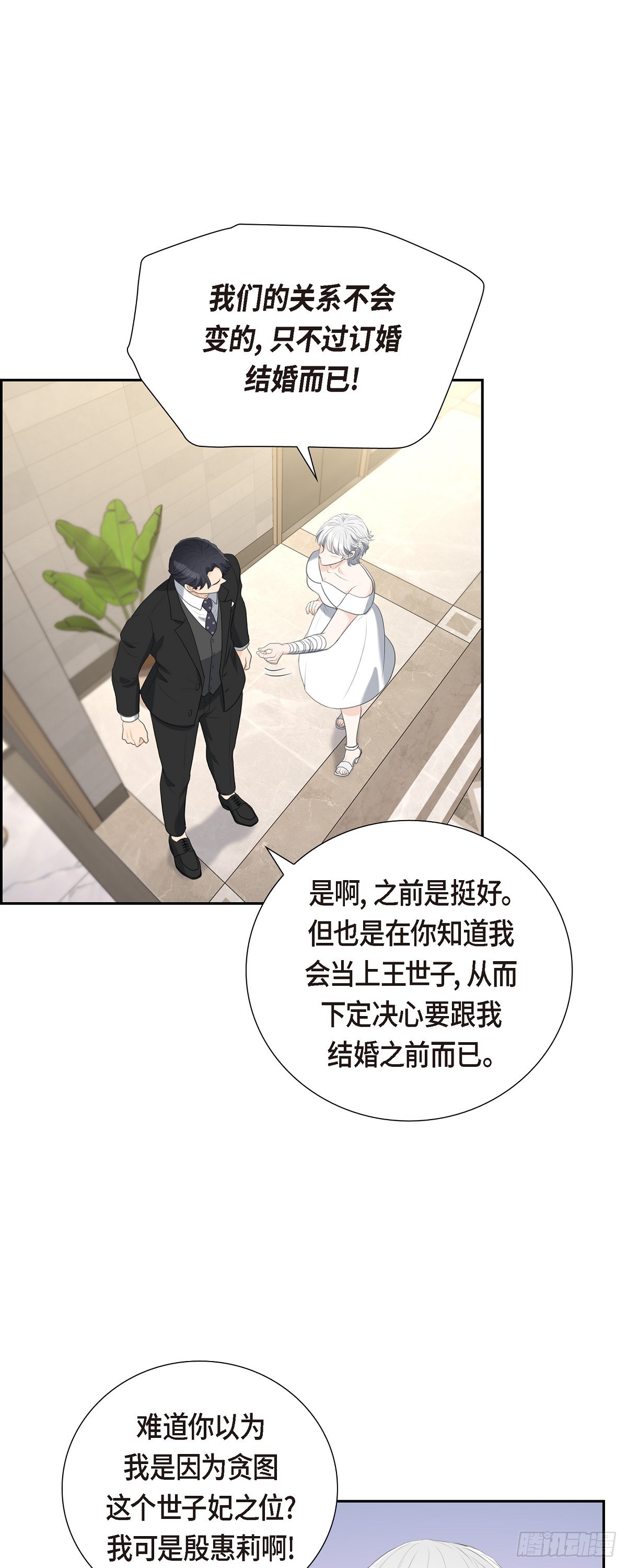 皇太子的初恋车承贤求婚漫画,013 没办法彻底地恨上你35图