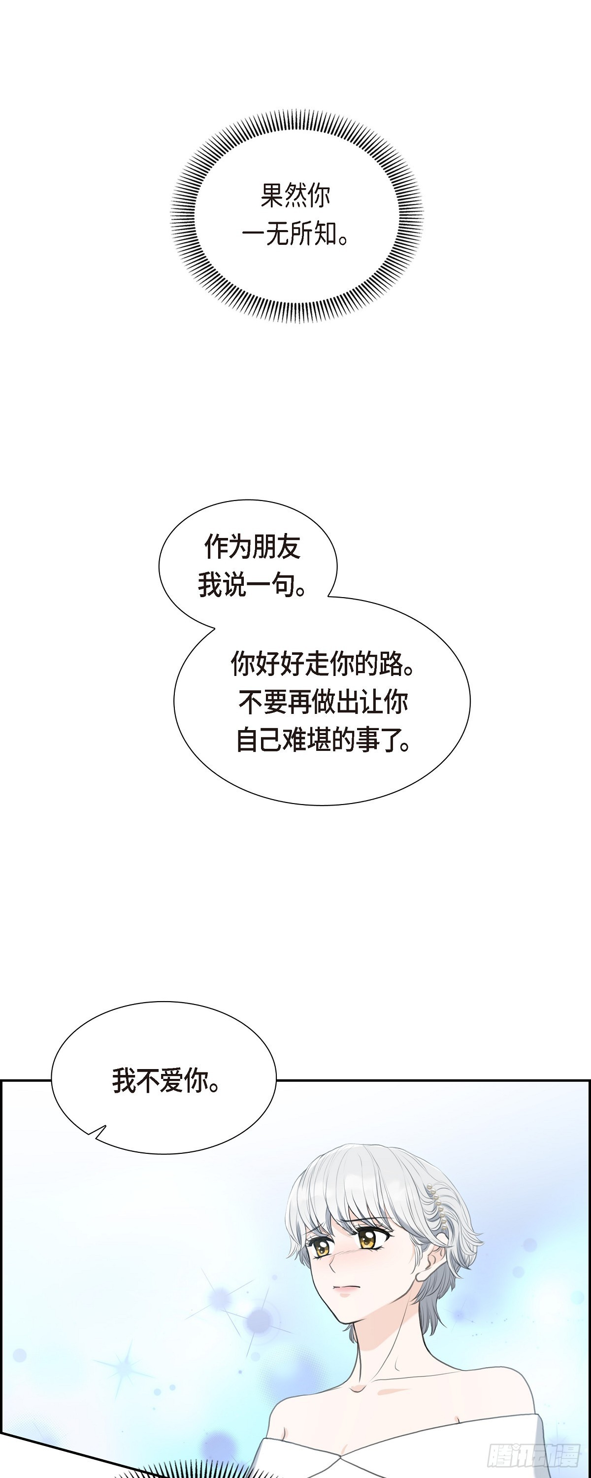 皇太子的初恋车承贤求婚漫画,013 没办法彻底地恨上你39图