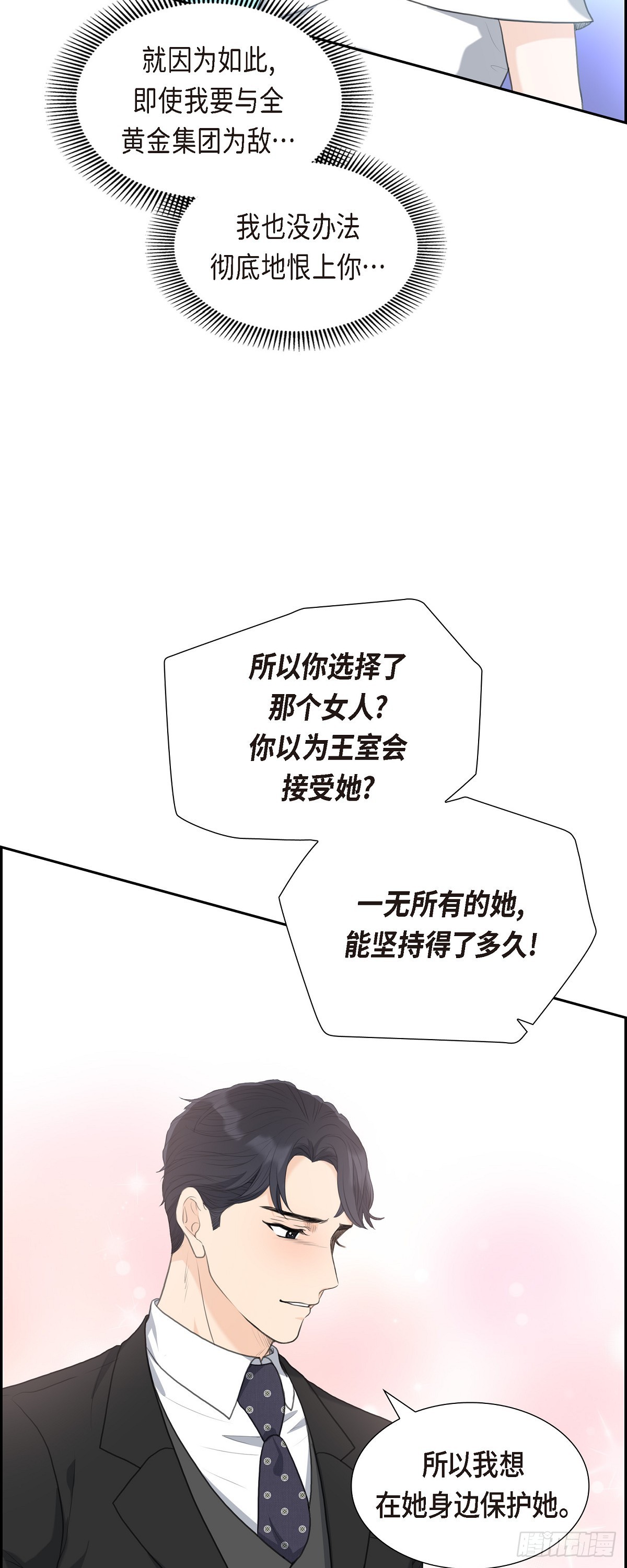 皇太子的初恋车承贤求婚漫画,013 没办法彻底地恨上你40图