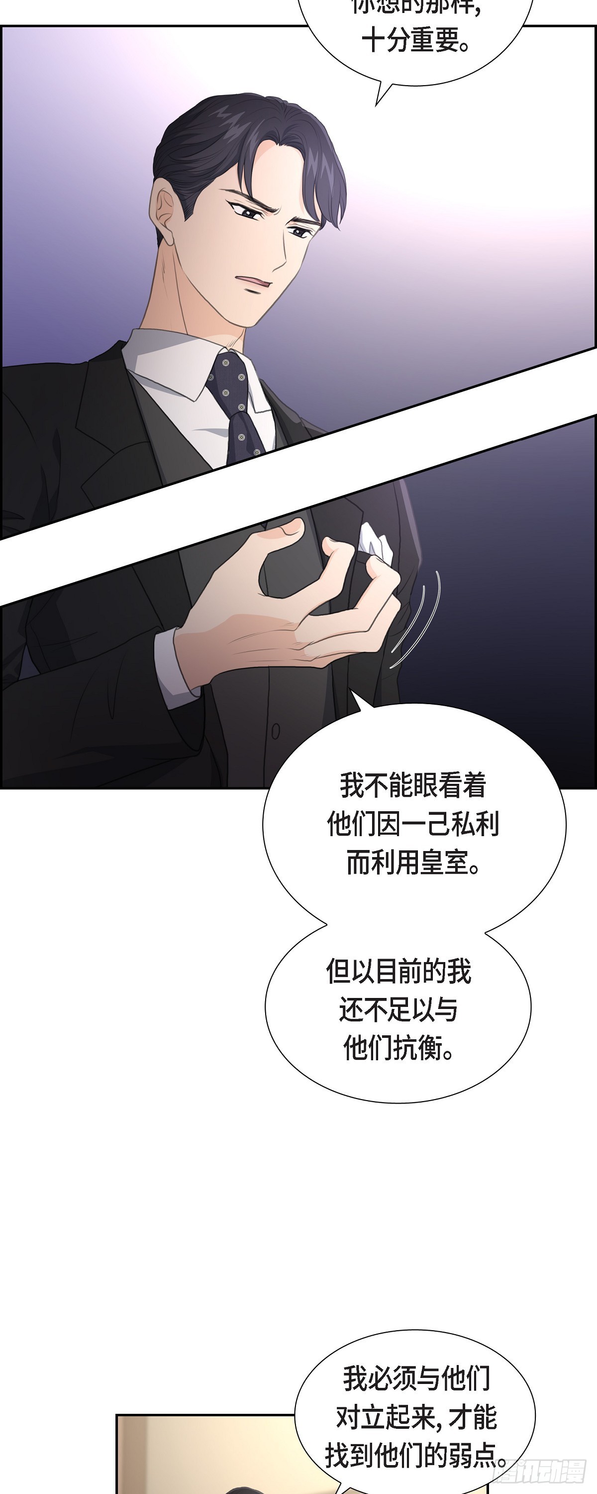 皇太子的初恋车承贤求婚漫画,013 没办法彻底地恨上你7图