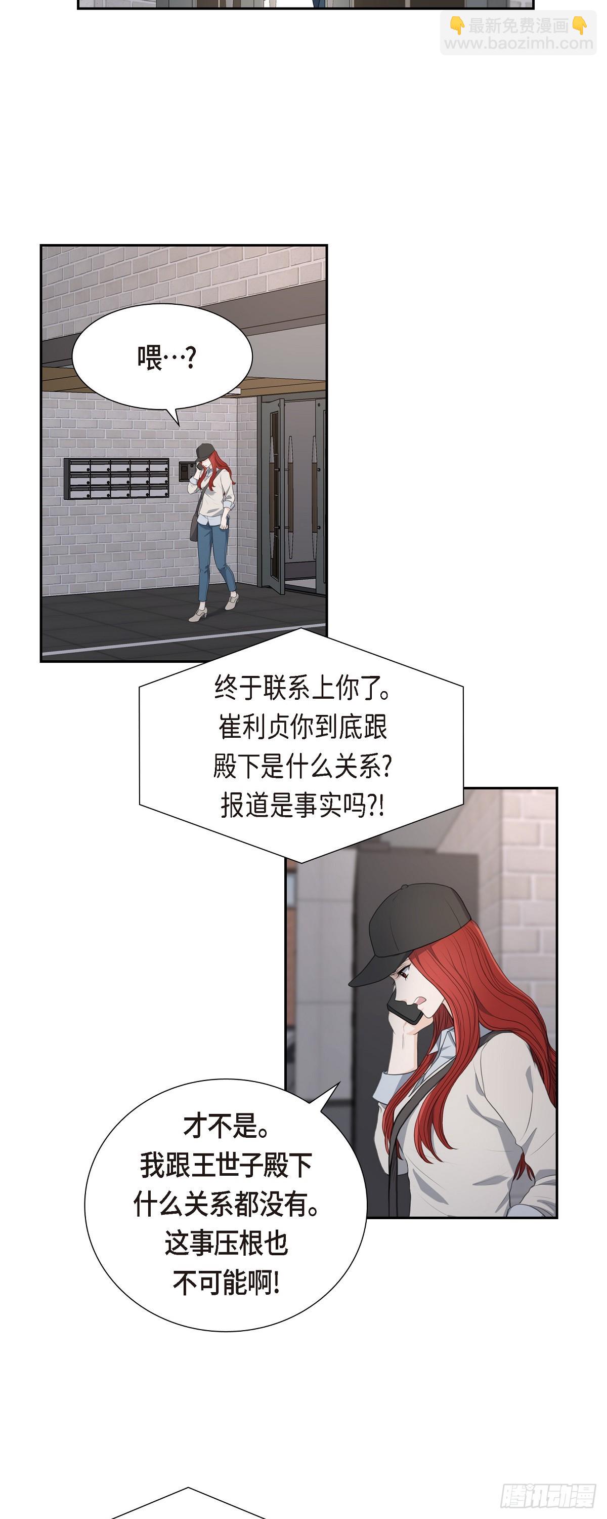 皇太子的初恋国语版全集在线观看漫画,014 说不定我们还曾经见过10图